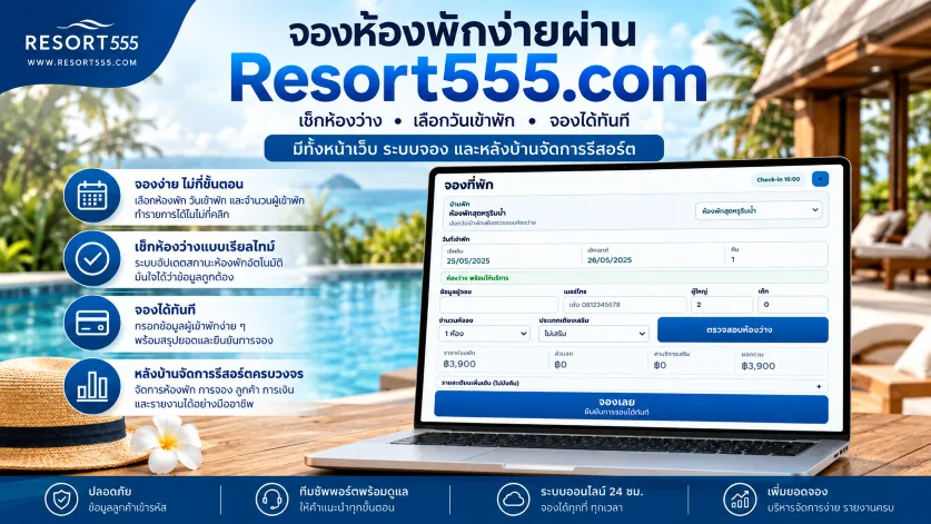 รับจองตรงจากเว็บไซต์