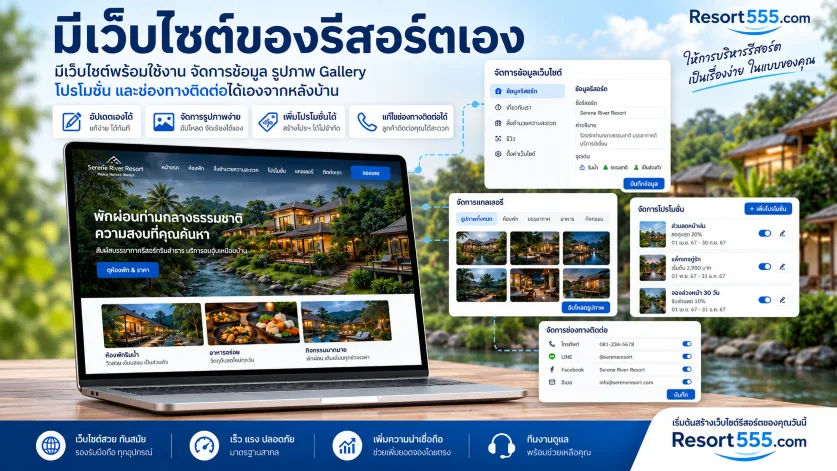 เว็บไซต์ของรีสอร์ตเอง